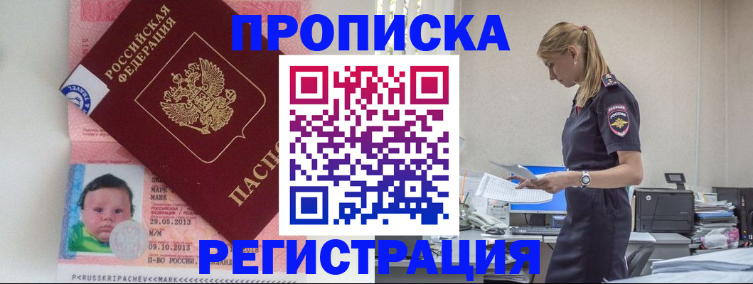 прописка ребенка в Таштаголе