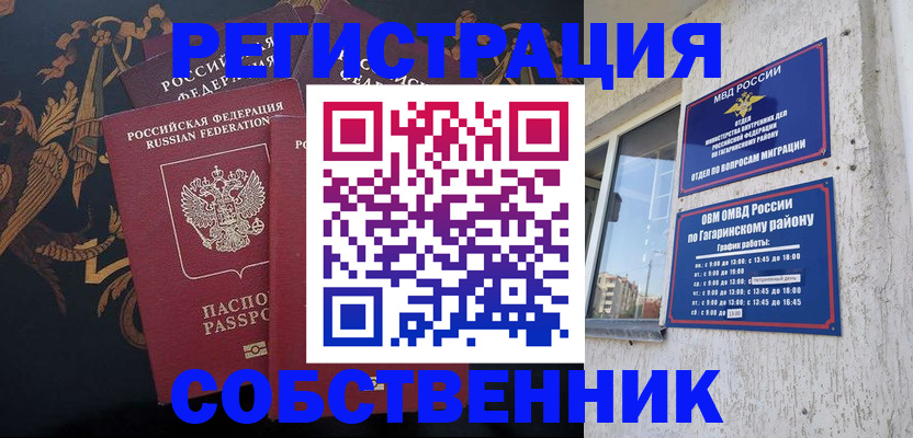 временная регистрация законно в Таштаголе