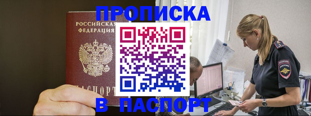 временная прописка в Таштаголе